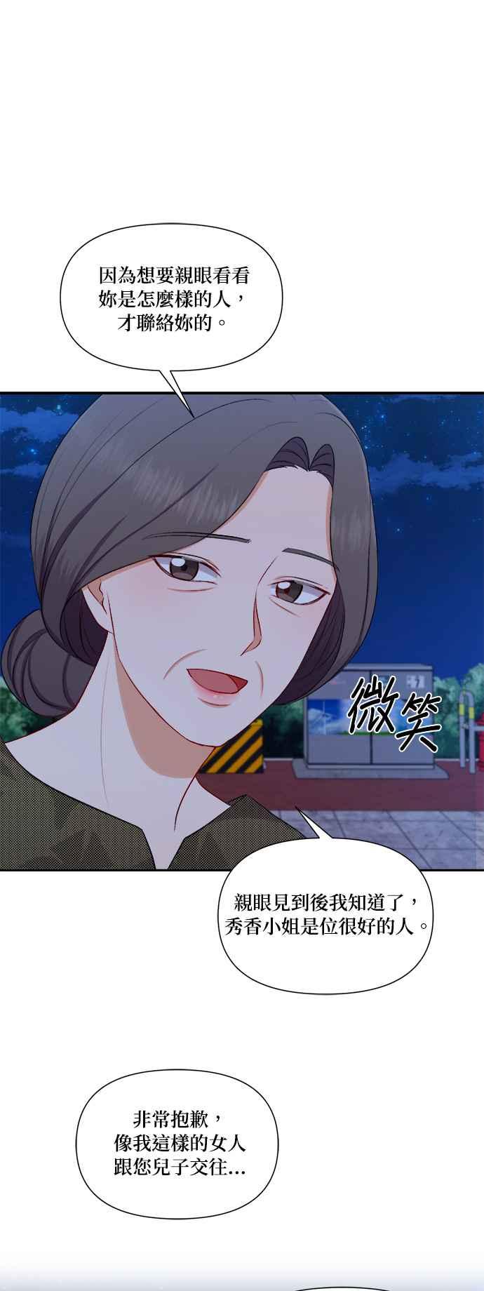 《急征新娘》第91话 第34页