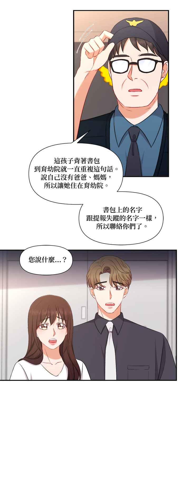 《急征新娘》第91话 第26页