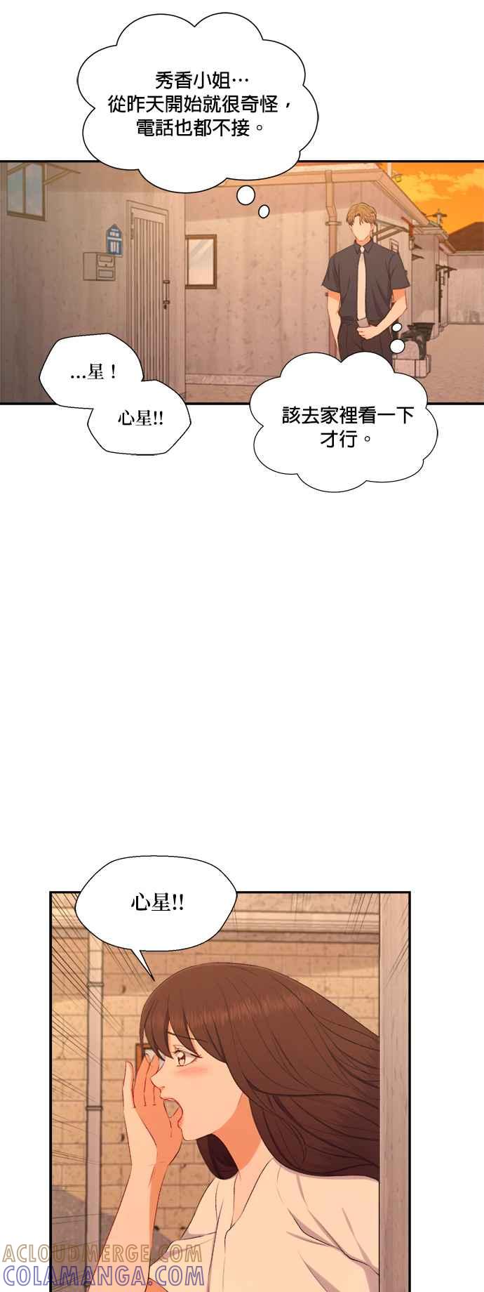 《急征新娘》第91话 第13页