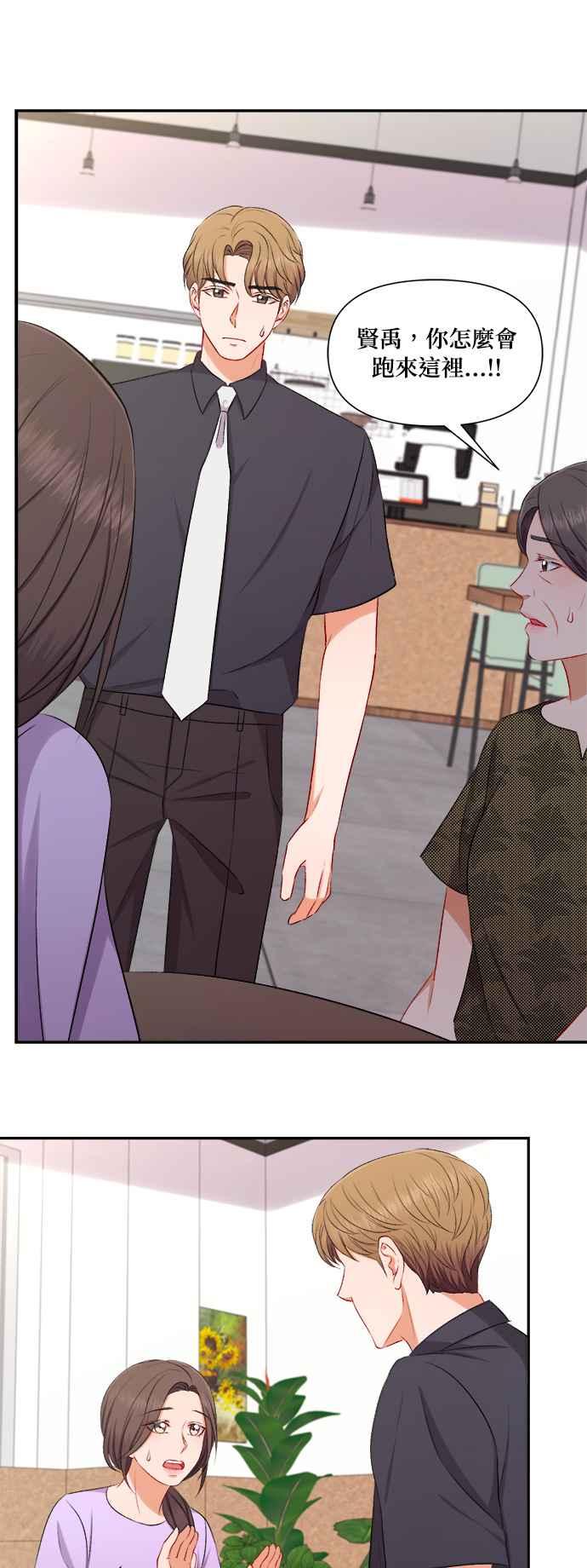 《急征新娘》第91话 第22页