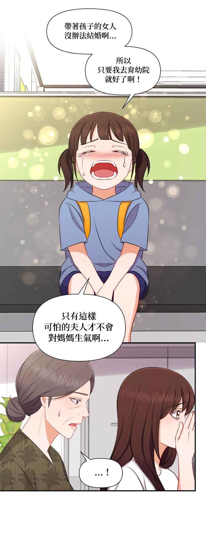 《急征新娘》第91话 第28页