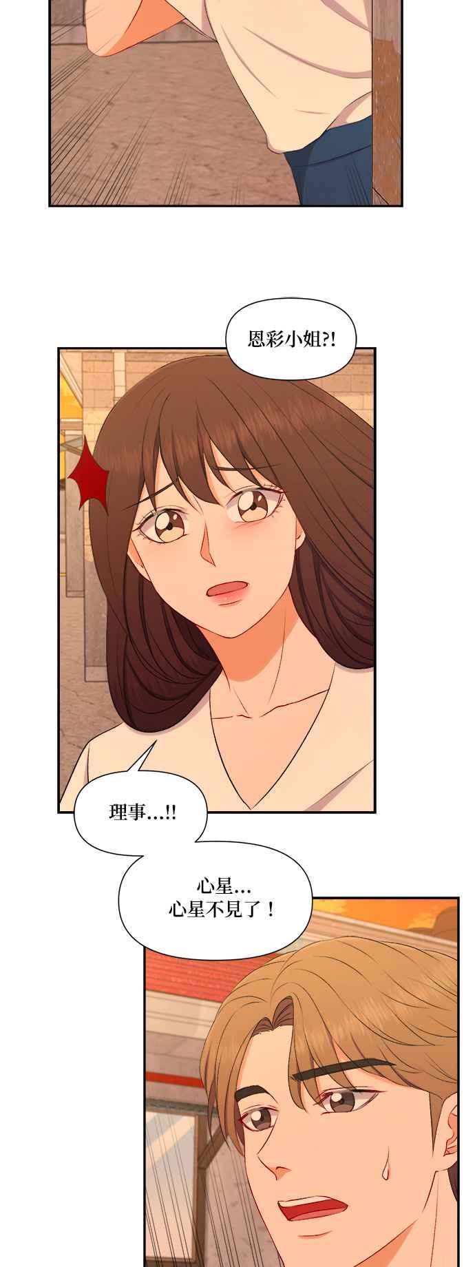 《急征新娘》第91话 第14页