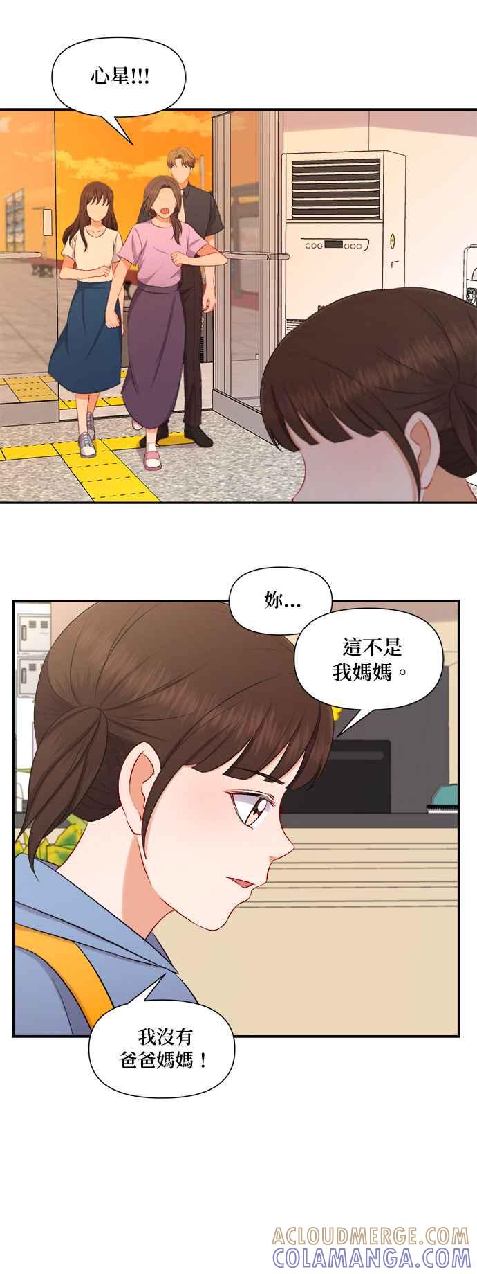 《急征新娘》第91话 第25页