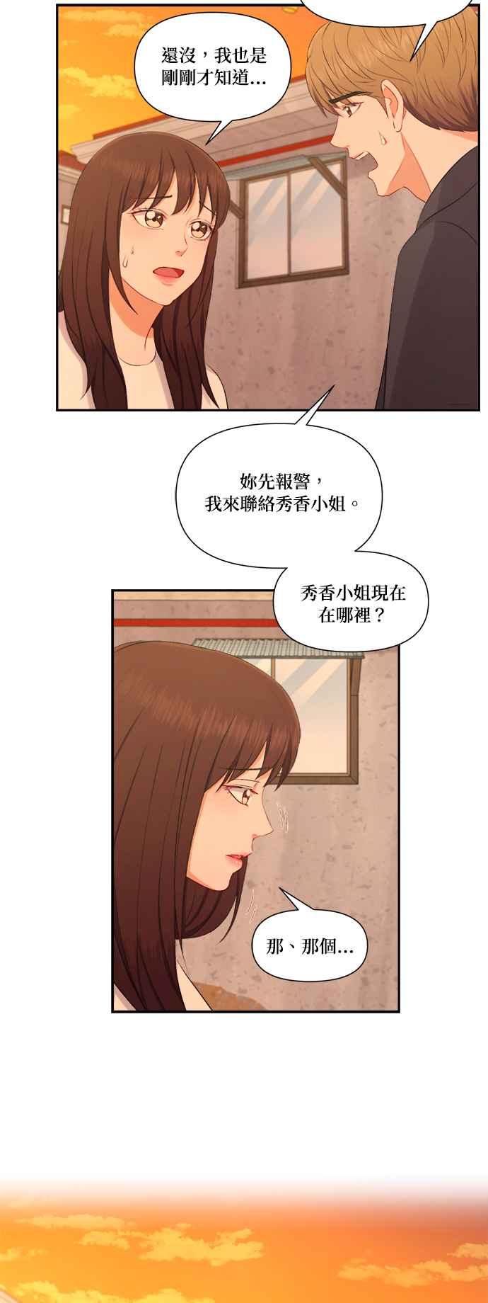 《急征新娘》第91话 第16页