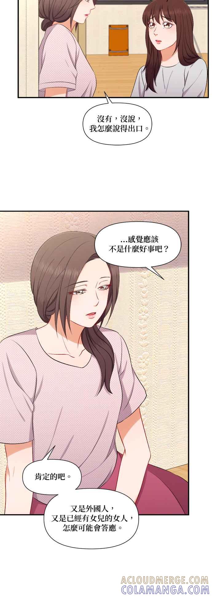 《急征新娘》第91话 第3页
