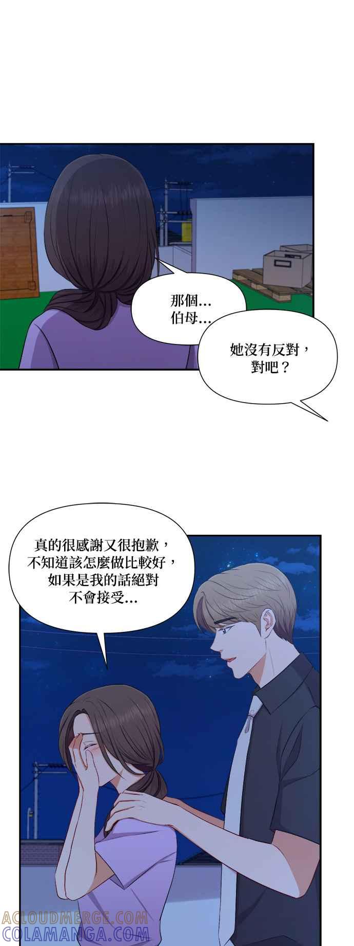《急征新娘》第91话 第37页
