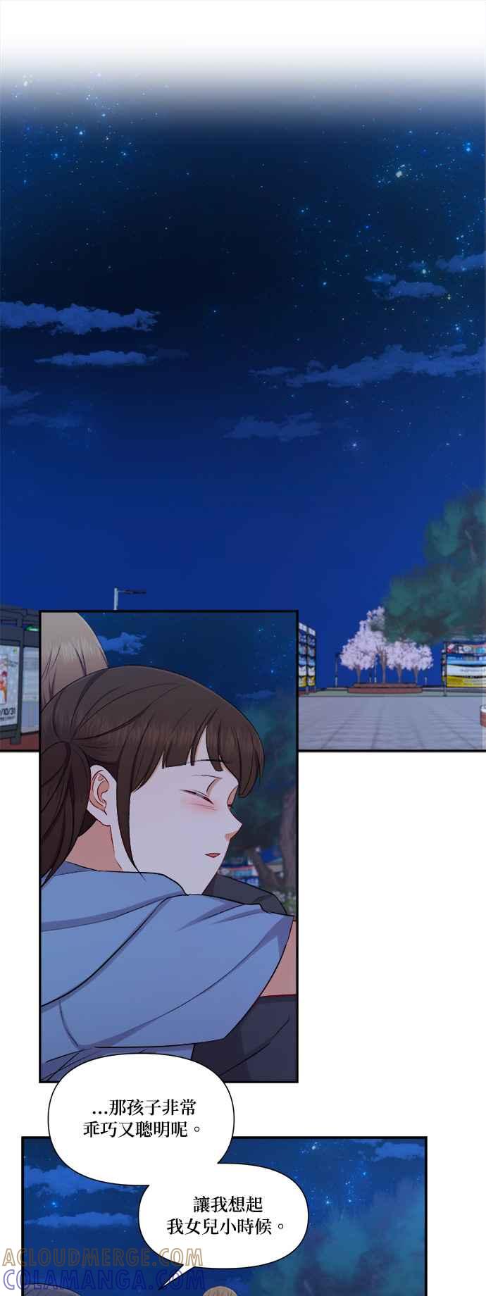 《急征新娘》第91话 第31页