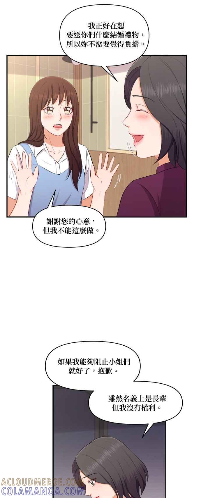 《急征新娘》第92话 第21页