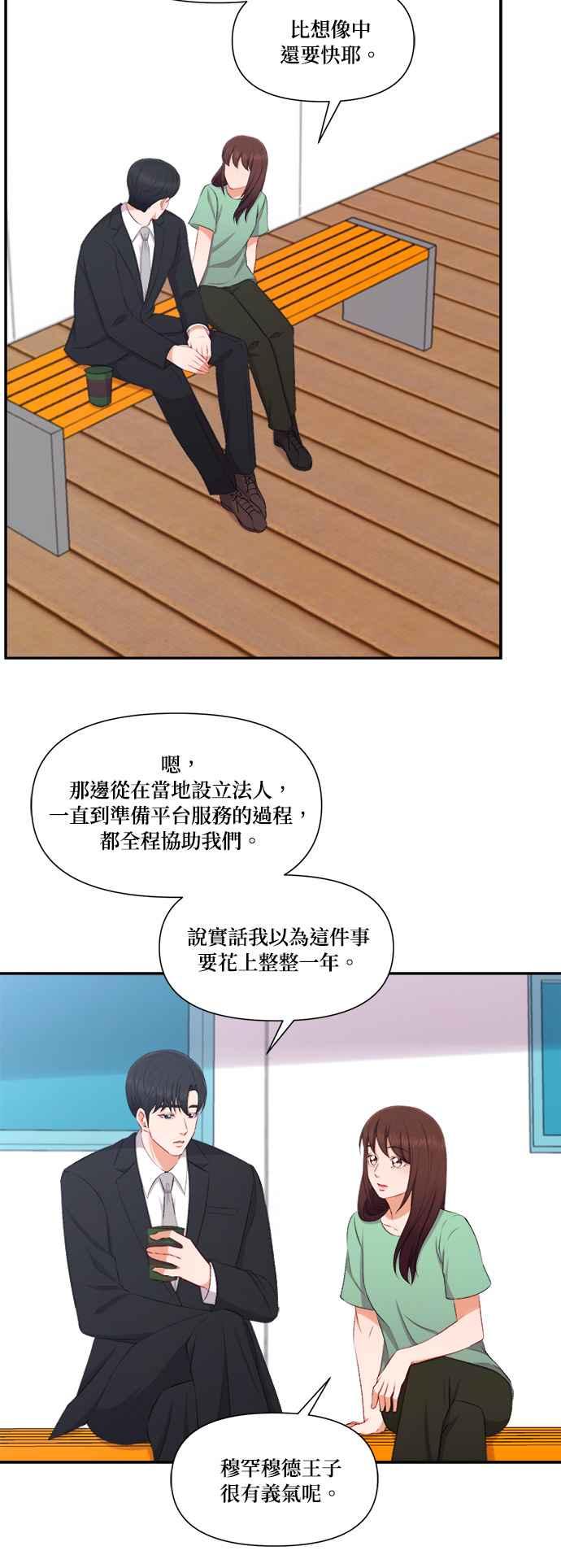 《急征新娘》第92话 第2页