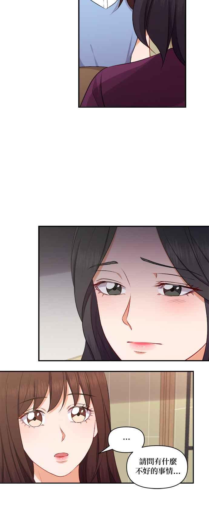 《急征新娘》第92话 第24页