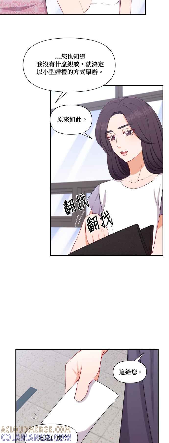 《急征新娘》第92话 第11页