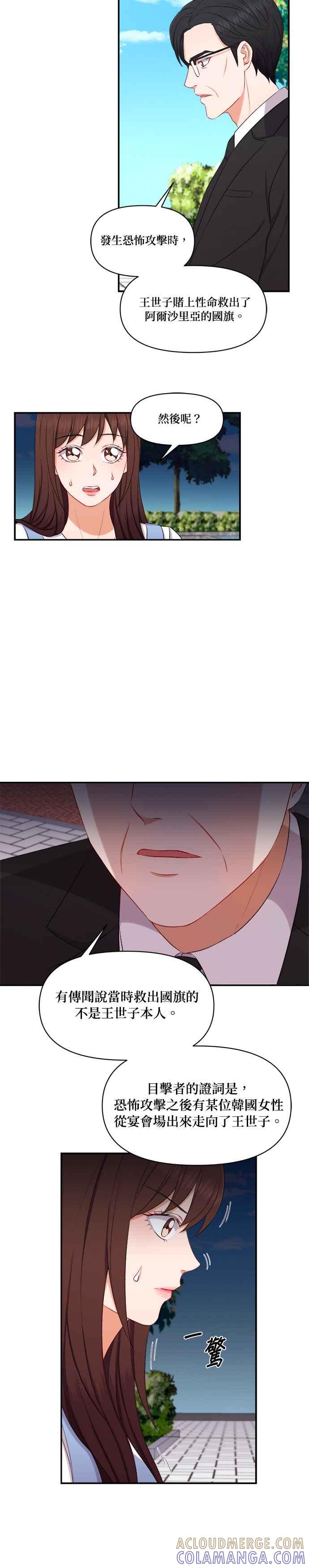《急征新娘》第92话 第33页