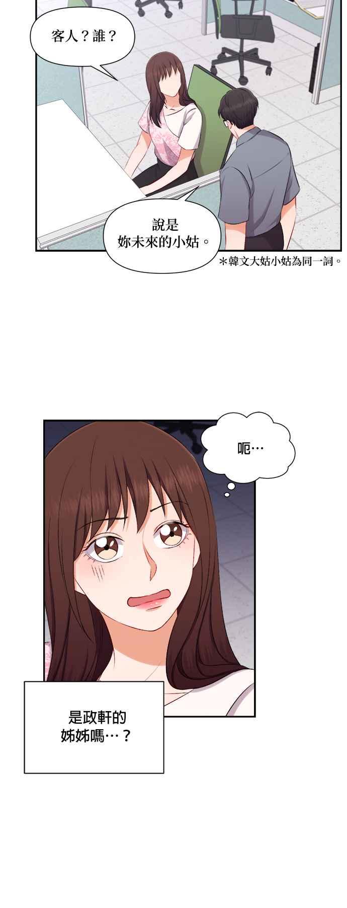 《急征新娘》第92话 第8页