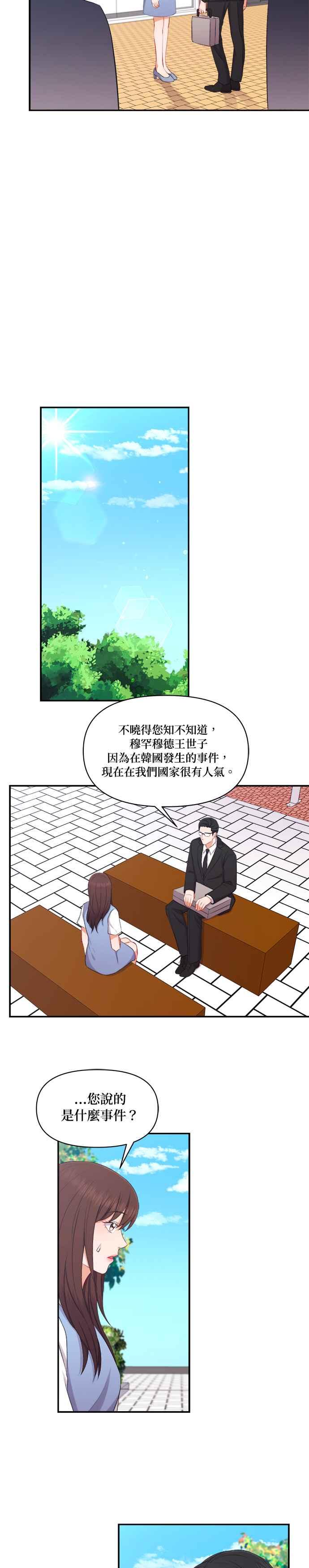 《急征新娘》第92话 第32页
