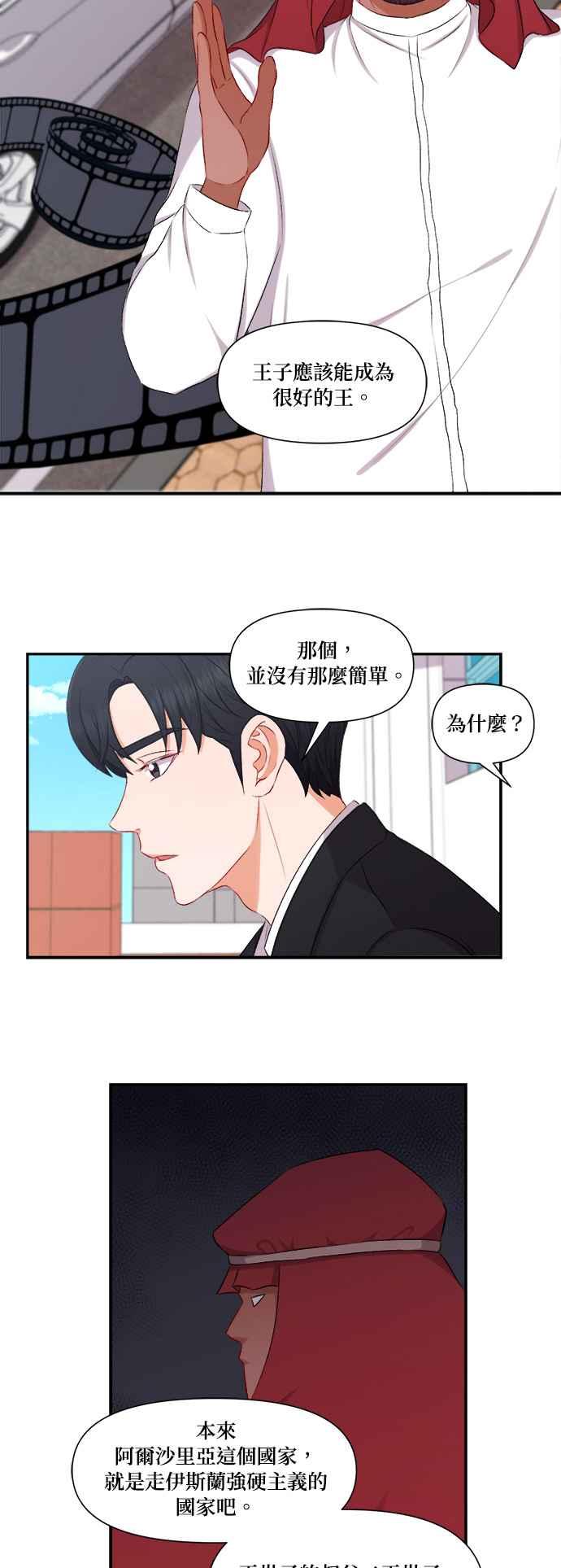 《急征新娘》第92话 第4页