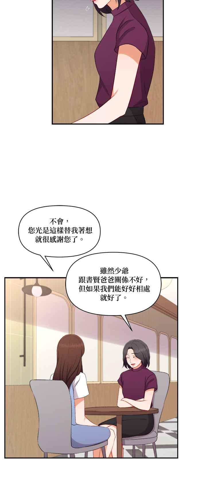 《急征新娘》第92话 第22页