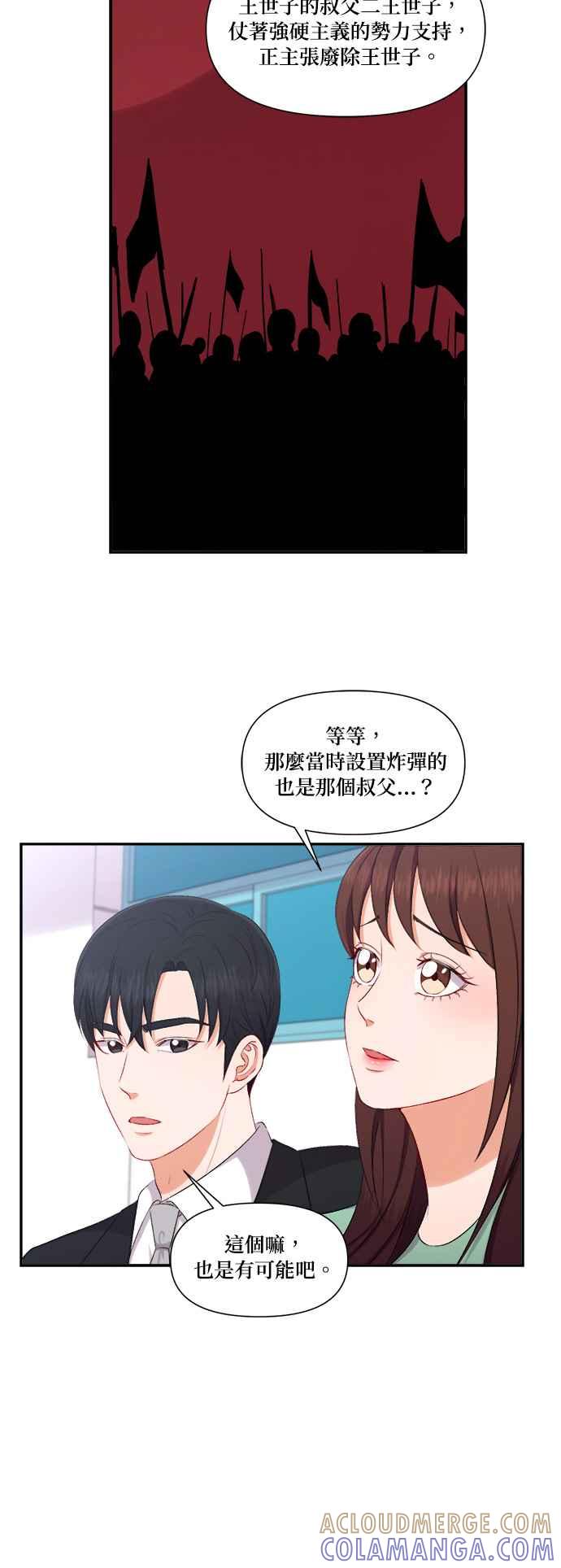 《急征新娘》第92话 第5页