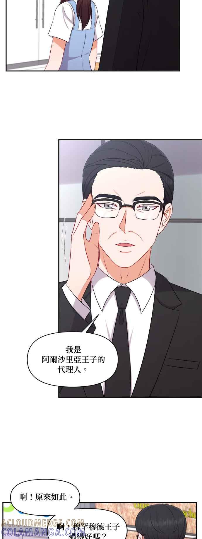 《急征新娘》第92话 第29页