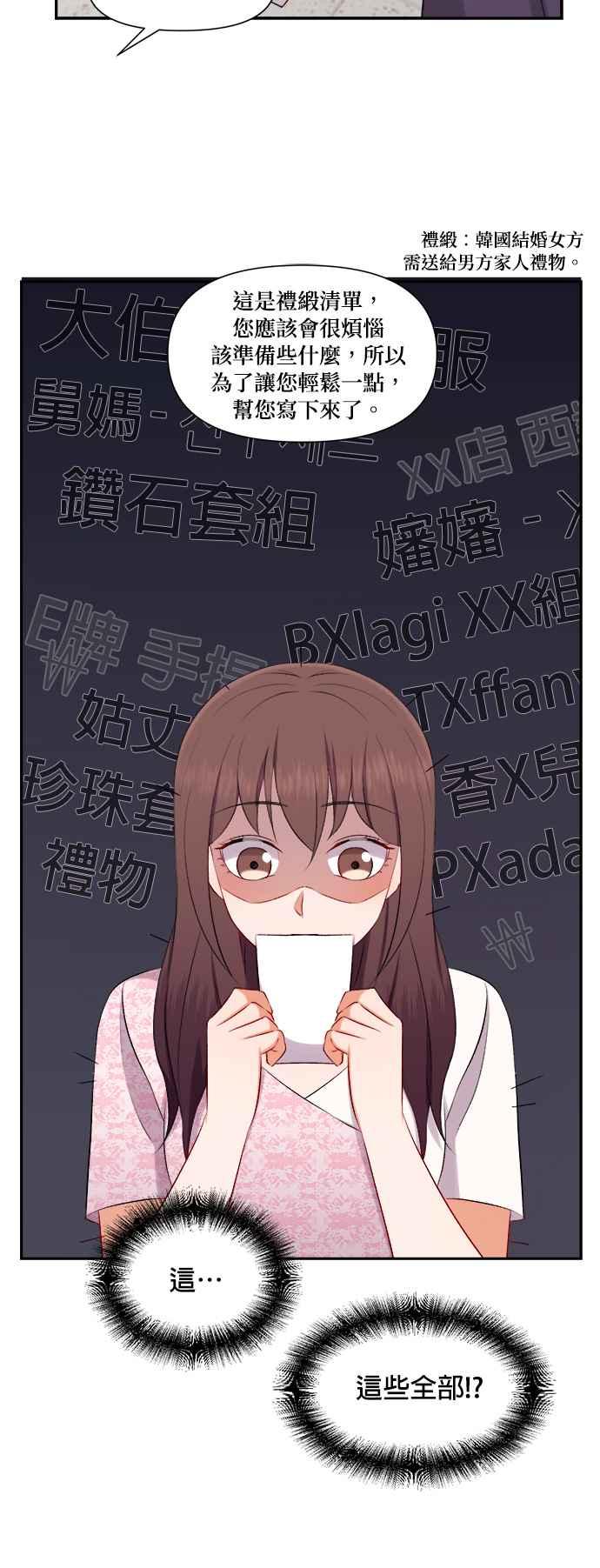 《急征新娘》第92话 第12页