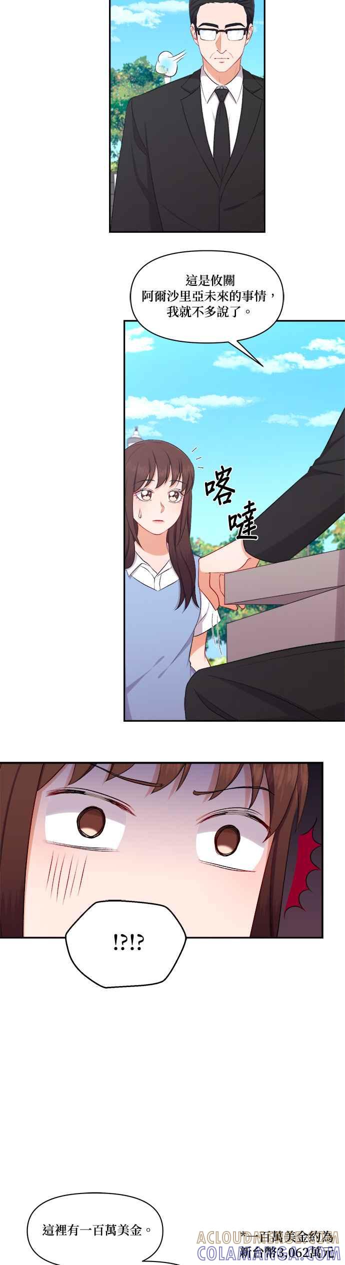 《急征新娘》第92话 第35页