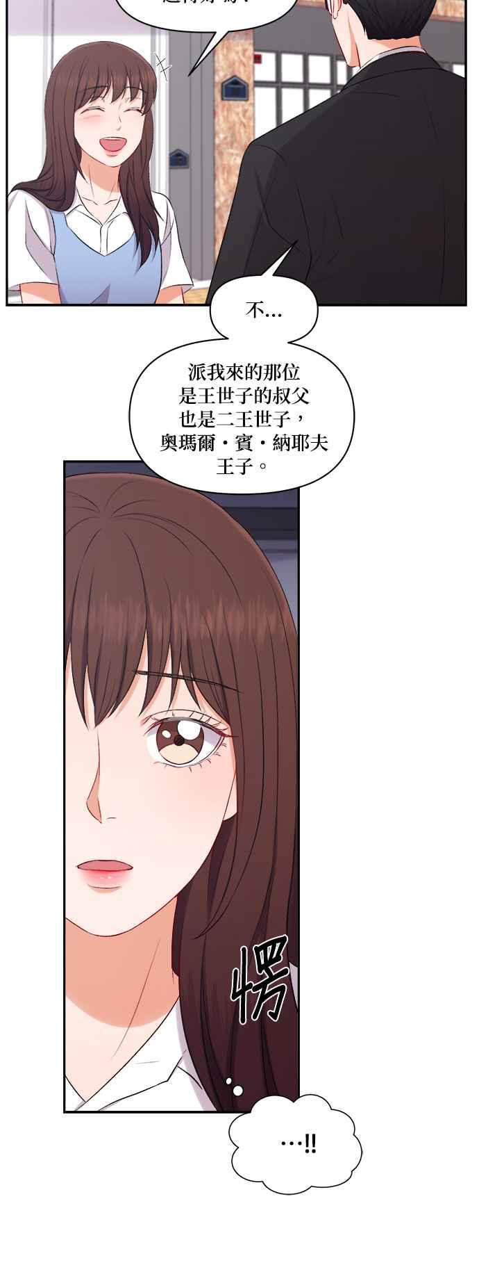 《急征新娘》第92话 第30页