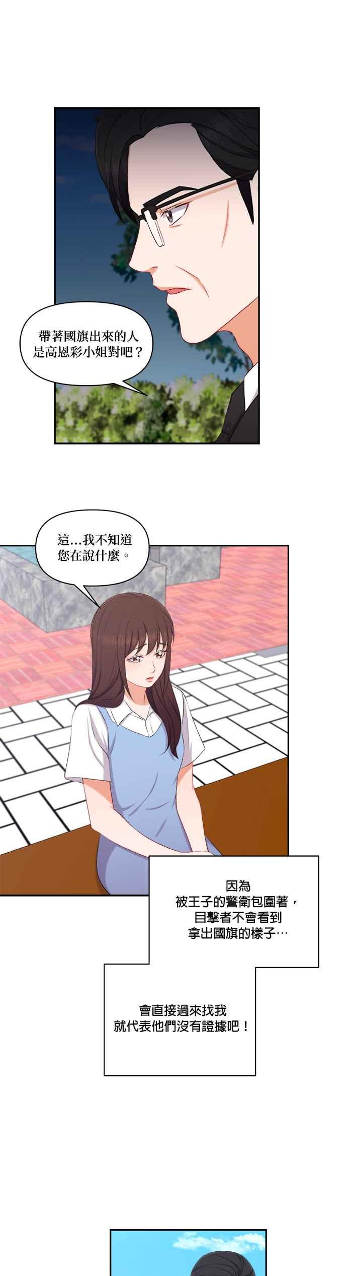 《急征新娘》第92话 第34页