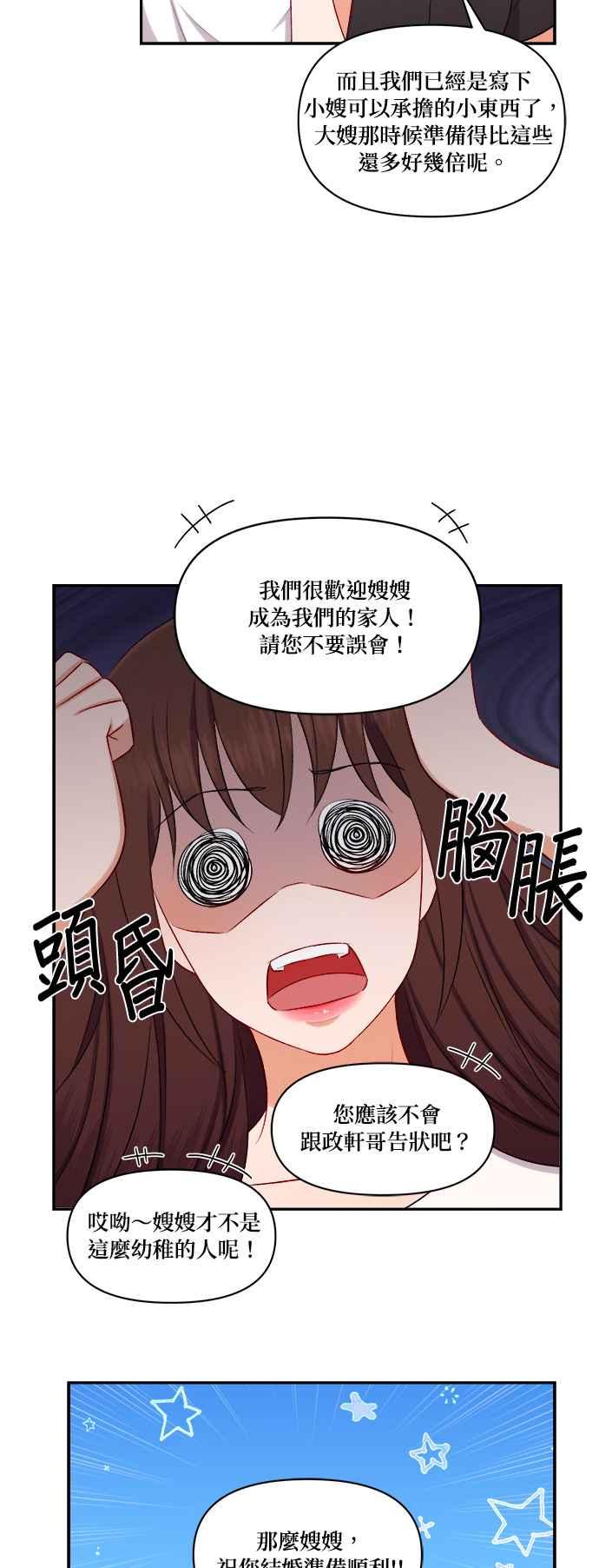 《急征新娘》第92话 第14页