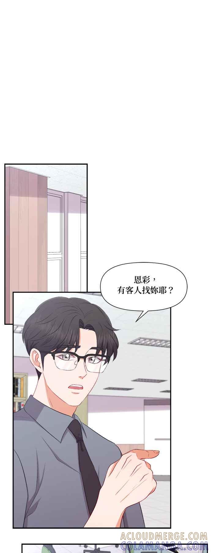 《急征新娘》第92话 第7页