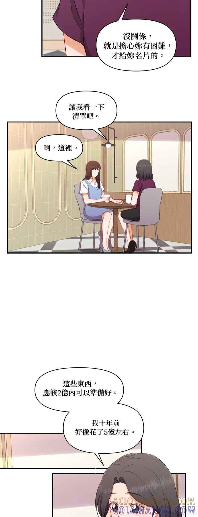 《急征新娘》第92话 第17页