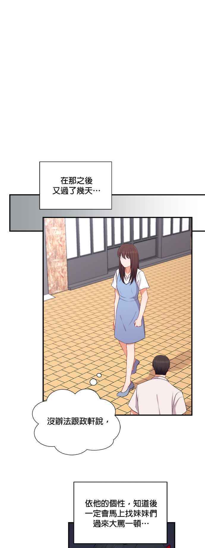 《急征新娘》第92话 第26页