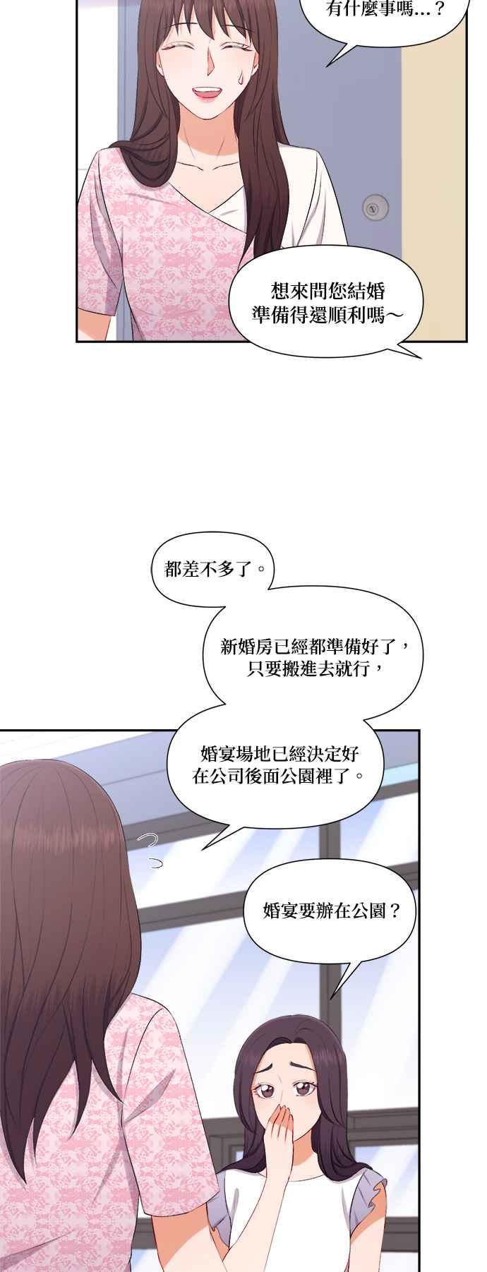 《急征新娘》第92话 第10页