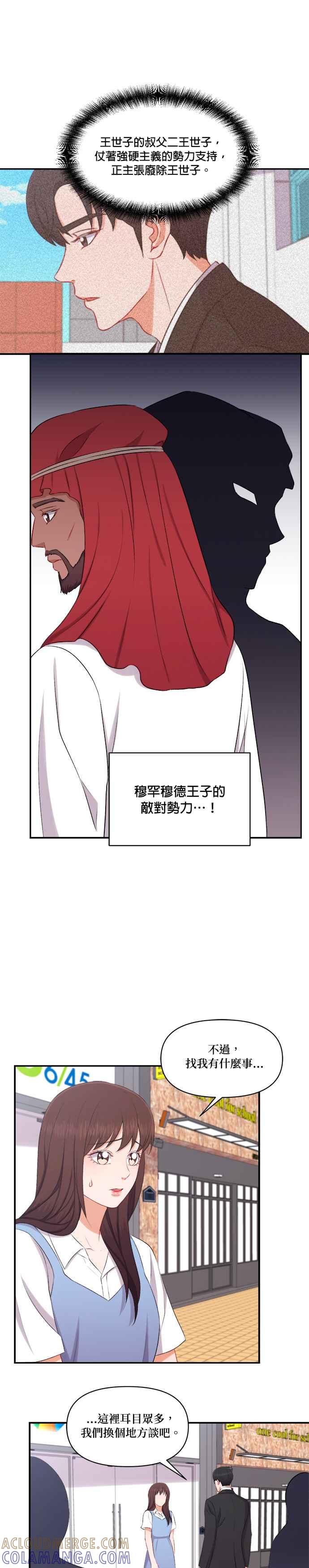 《急征新娘》第92话 第31页