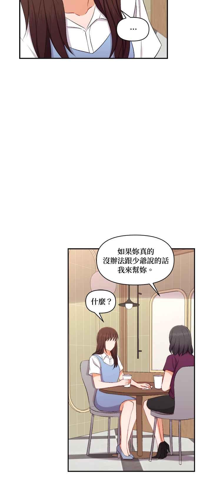《急征新娘》第92话 第20页