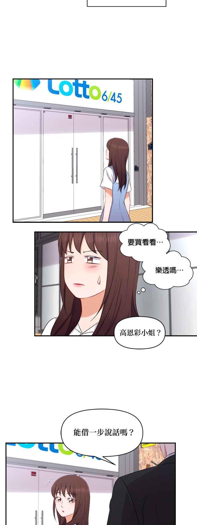 《急征新娘》第92话 第28页