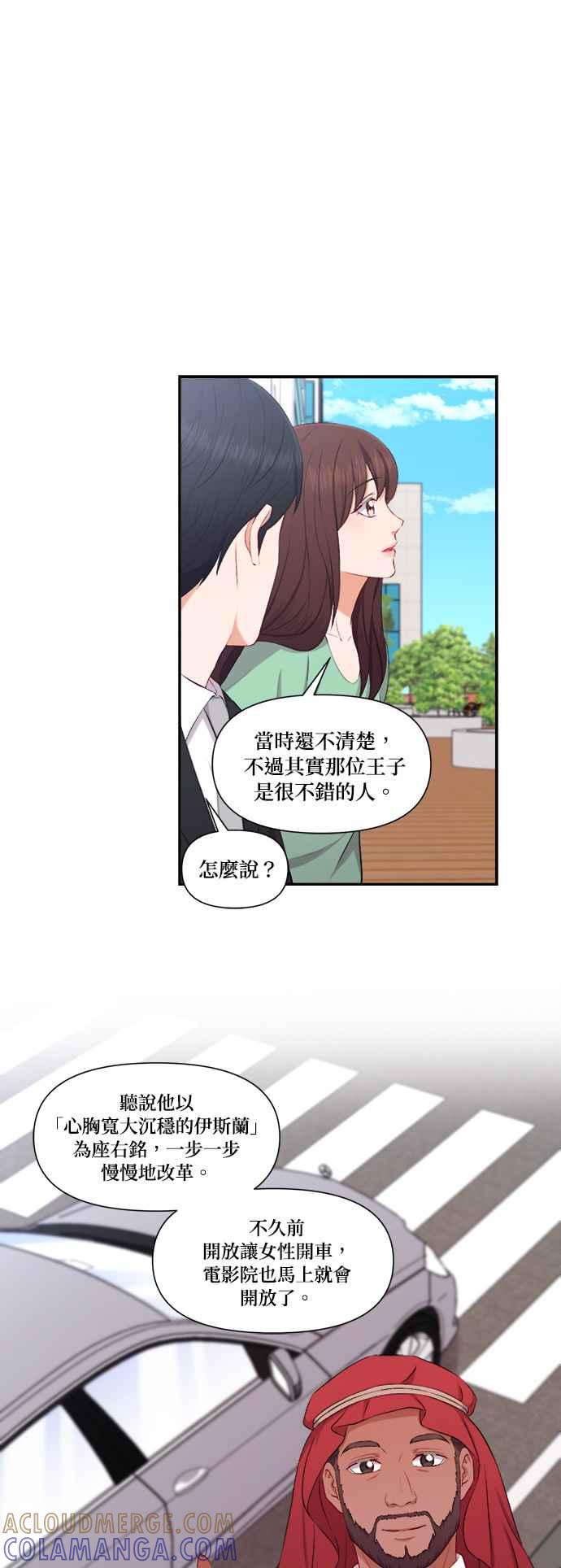 《急征新娘》第92话 第3页