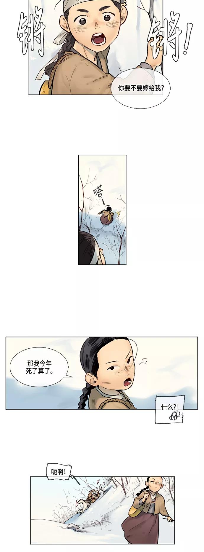 《天衡士》第1话 第12页