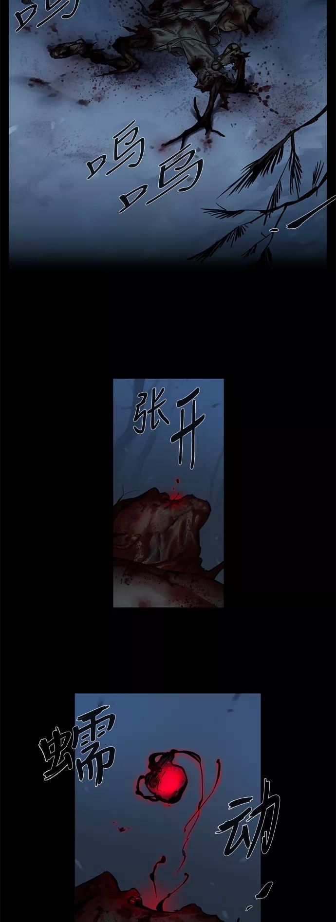 《天衡士》第1话 第26页