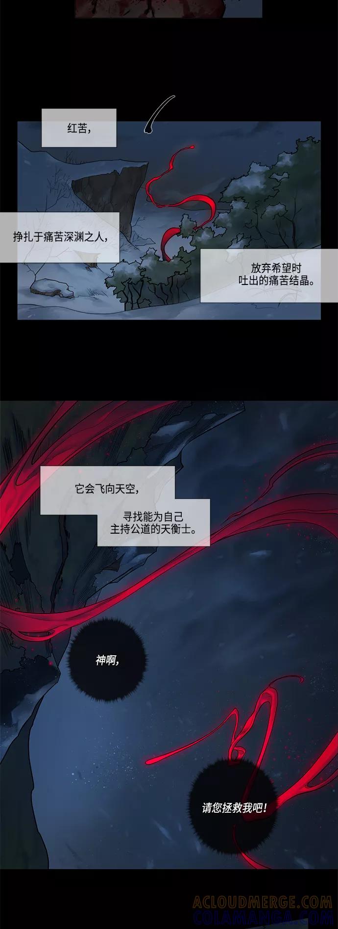 《天衡士》第1话 第27页