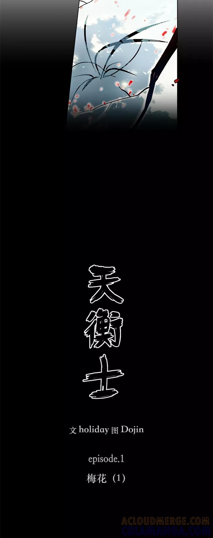 《天衡士》第1话 第7页