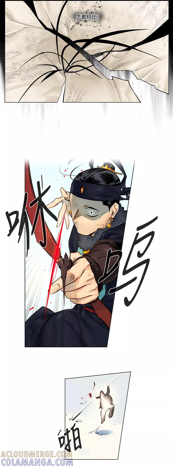 《天衡士》第1话 第9页