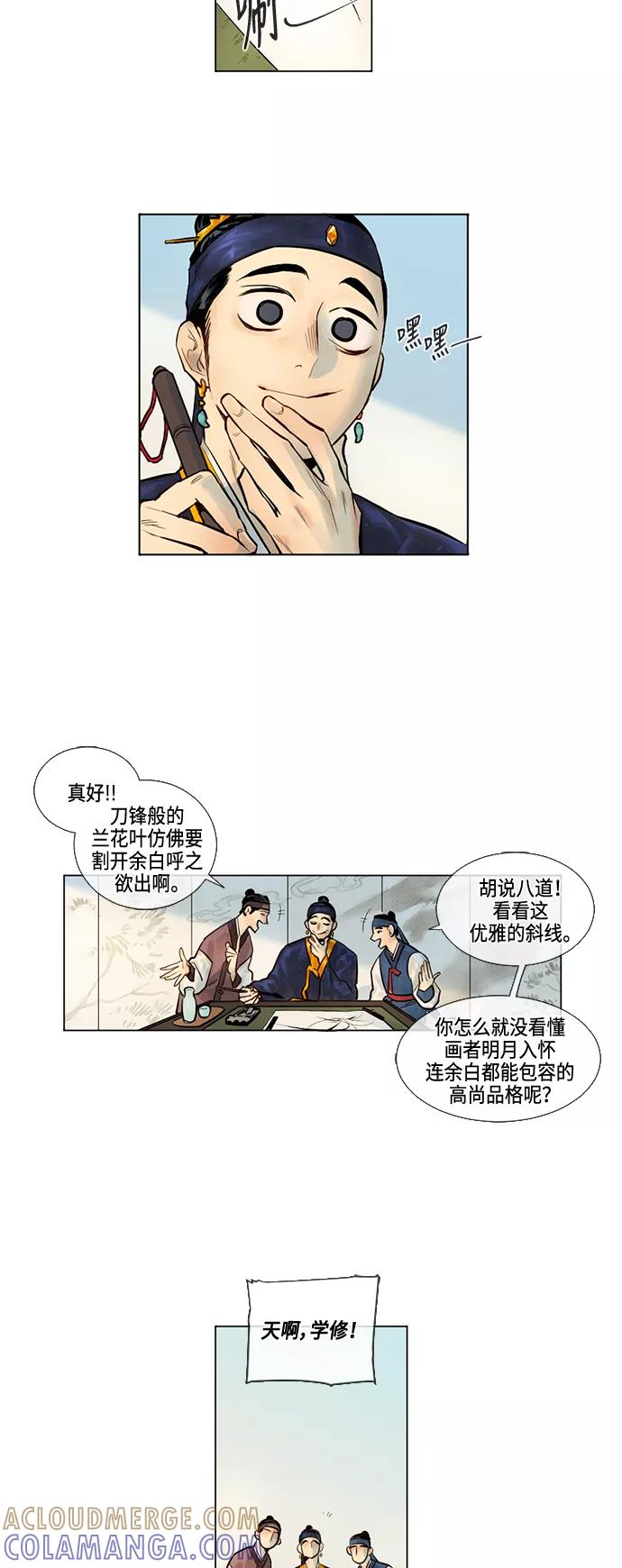 《天衡士》第1话 第3页