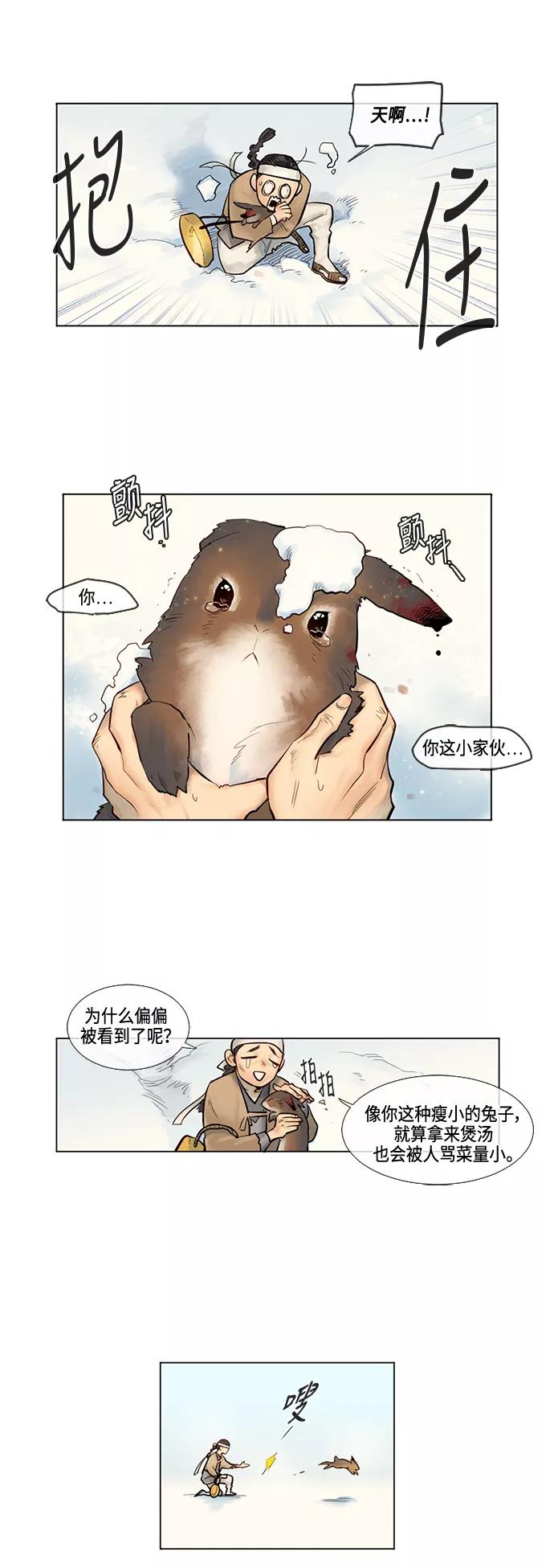 《天衡士》第1话 第14页