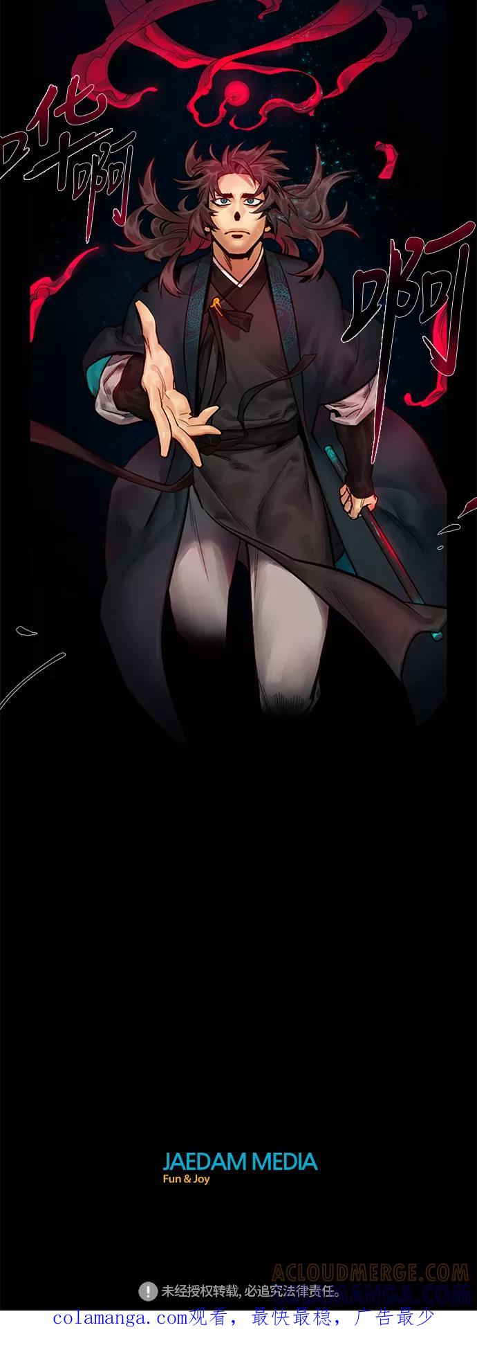 《天衡士》第1话 第29页