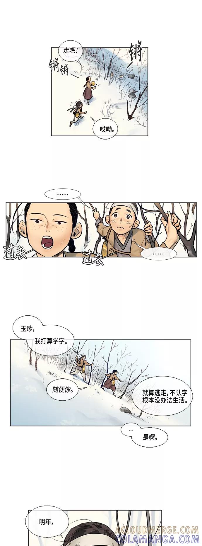 《天衡士》第1话 第11页