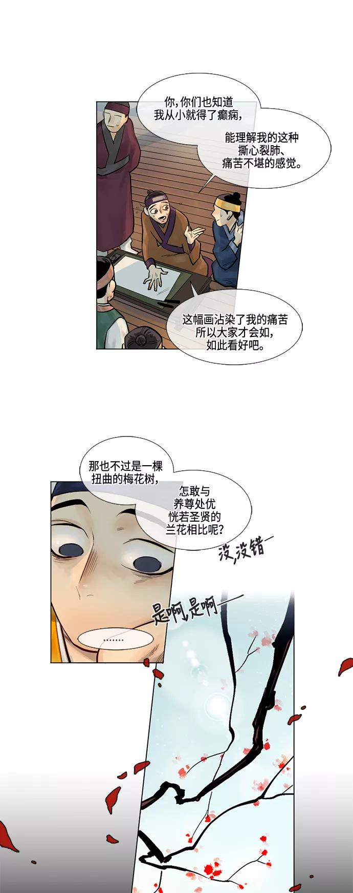《天衡士》第1话 第6页