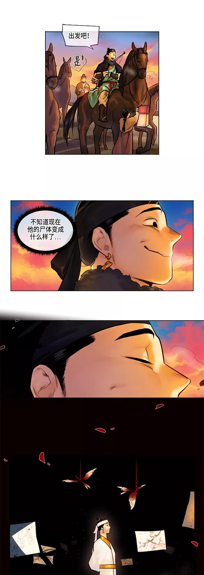 《天衡士》第2话 第26页
