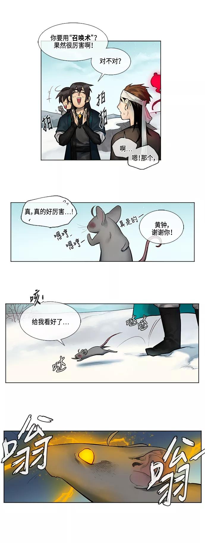 《天衡士》第2话 第20页