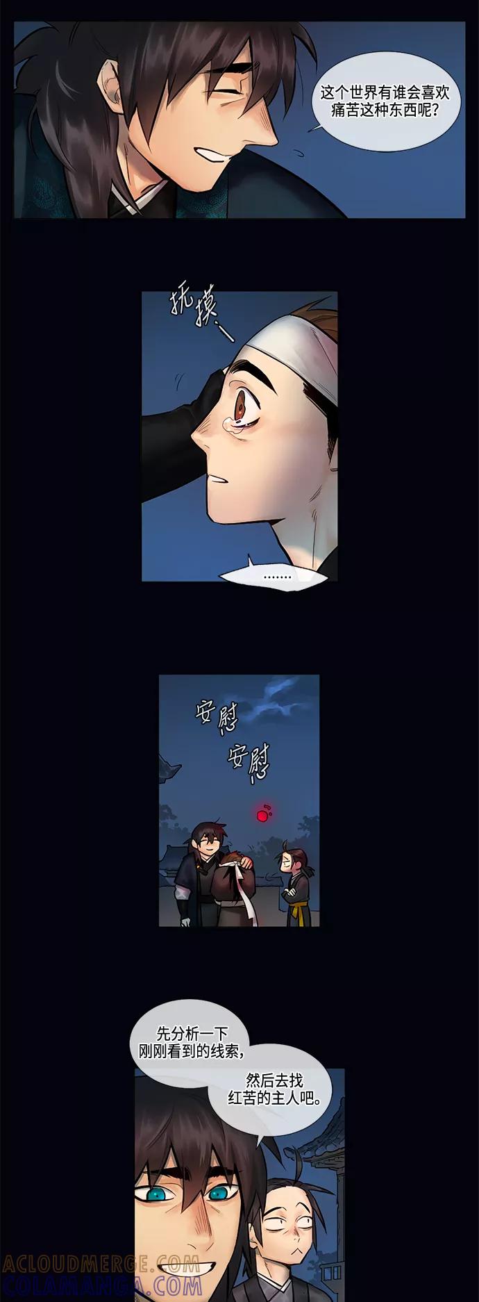 《天衡士》第2话 第15页