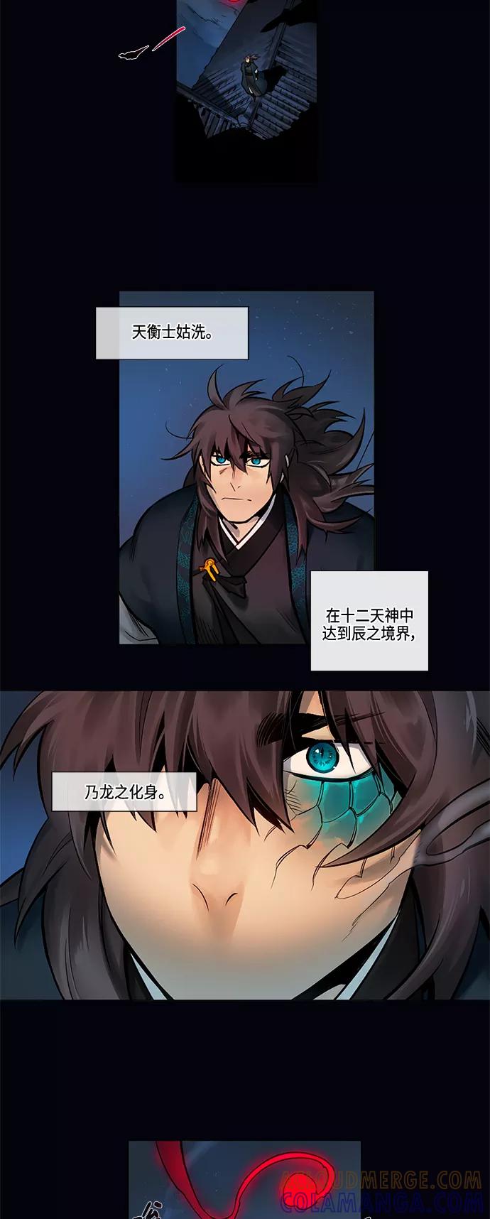 《天衡士》第2话 第3页