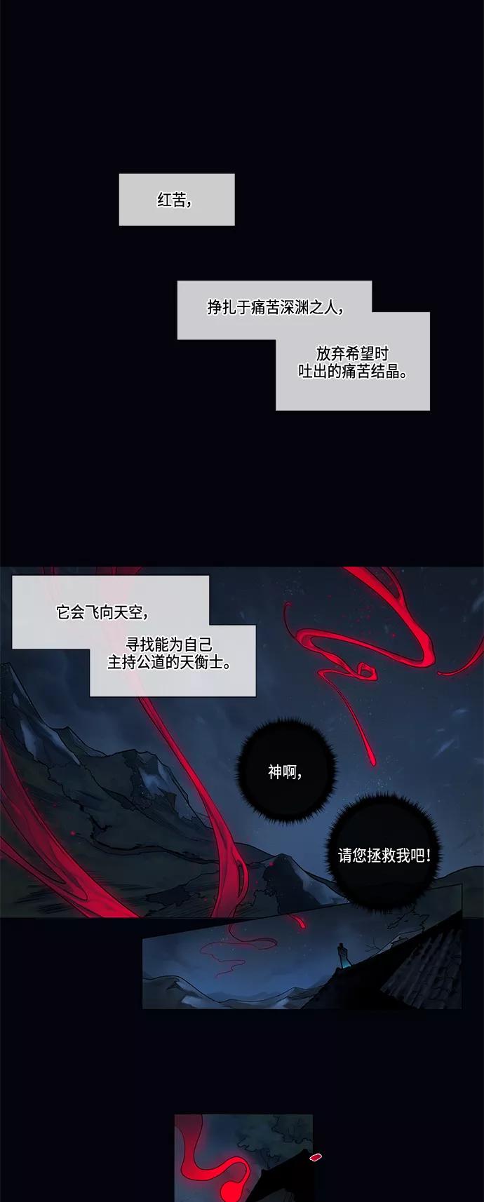 《天衡士》第2话 第2页